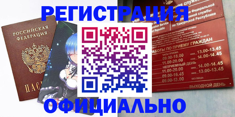 прописка регистрация в Волхове