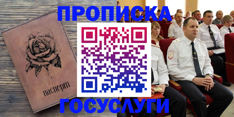 купить прописку в Волхове